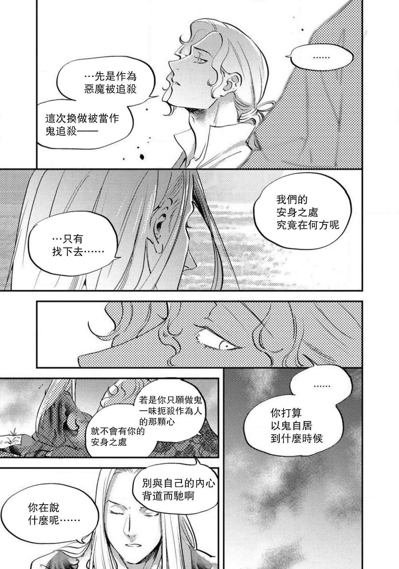 [フォクシーズ] 大江山酔夢譚 美しき鬼の囚われ姫 1-11巻 [中国翻訳]