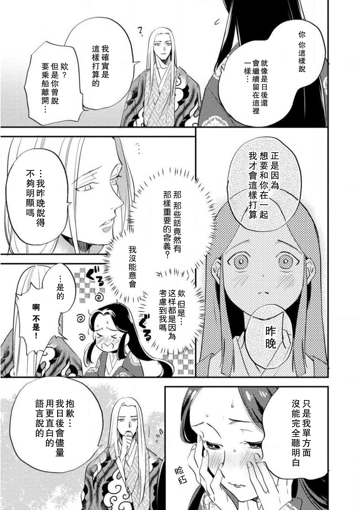 [フォクシーズ] 大江山酔夢譚 美しき鬼の囚われ姫 1-11巻 [中国翻訳]