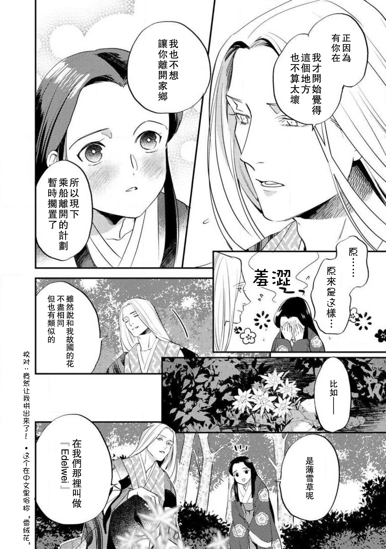 [フォクシーズ] 大江山酔夢譚 美しき鬼の囚われ姫 1-11巻 [中国翻訳]