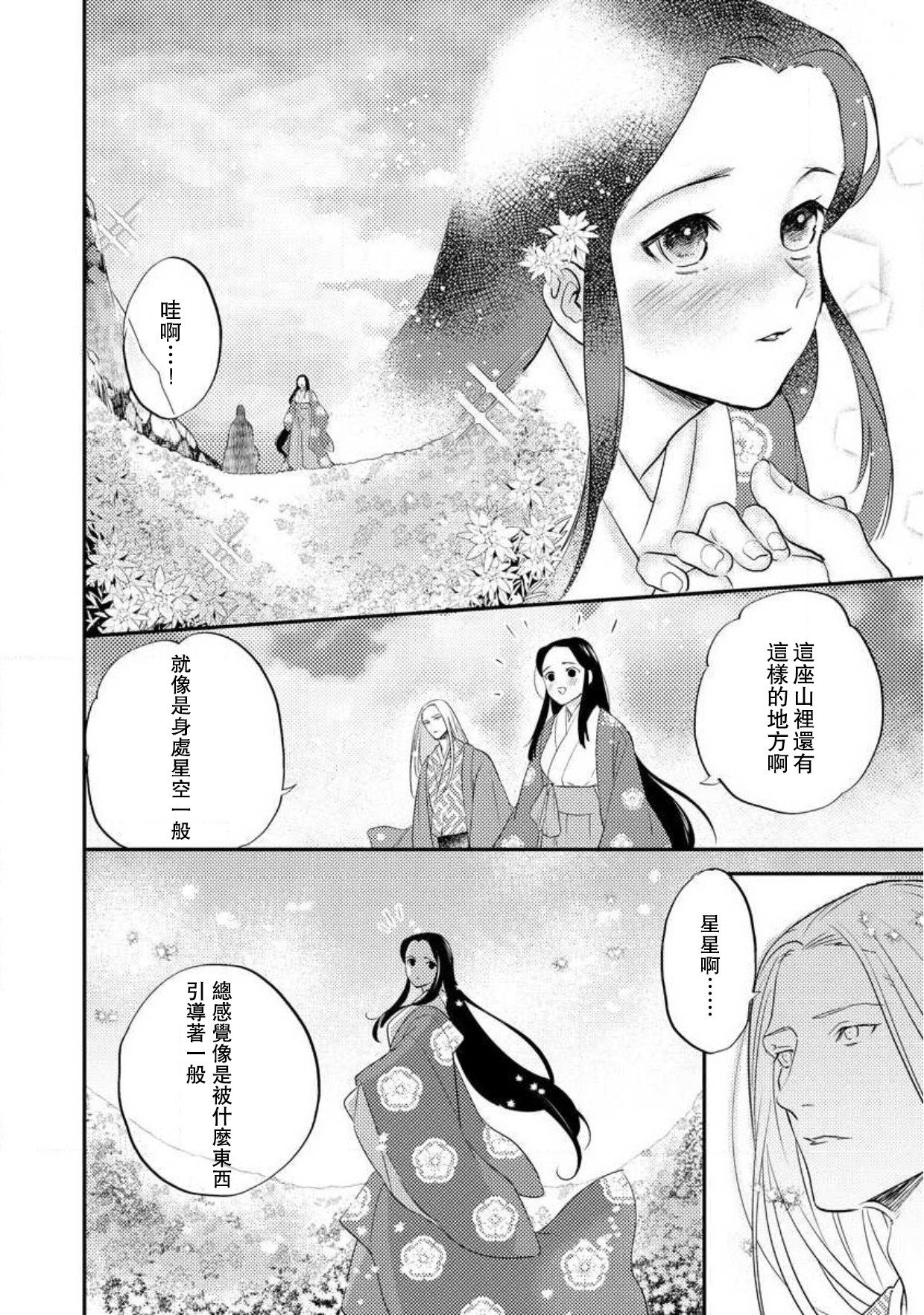 [フォクシーズ] 大江山酔夢譚 美しき鬼の囚われ姫 1-11巻 [中国翻訳]