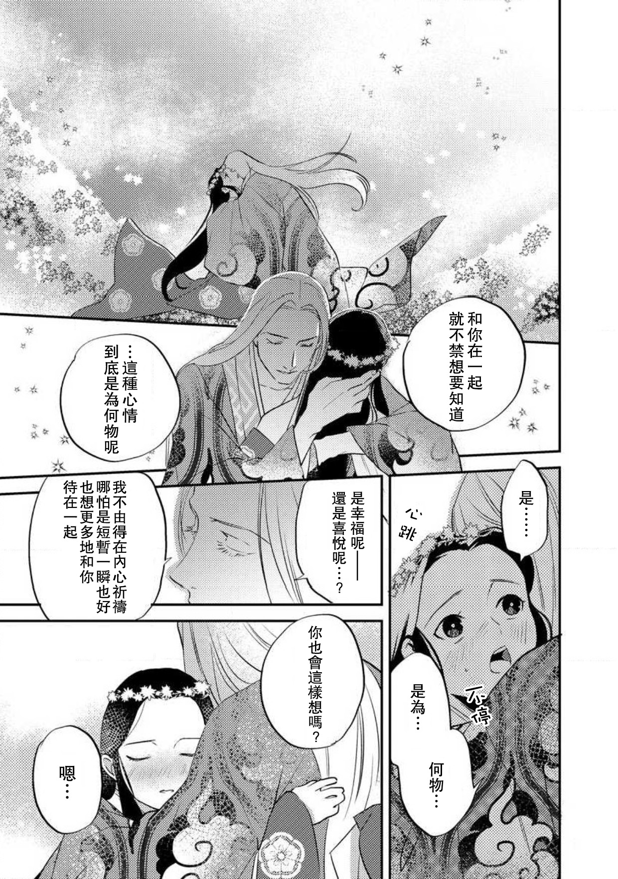 [フォクシーズ] 大江山酔夢譚 美しき鬼の囚われ姫 1-11巻 [中国翻訳]