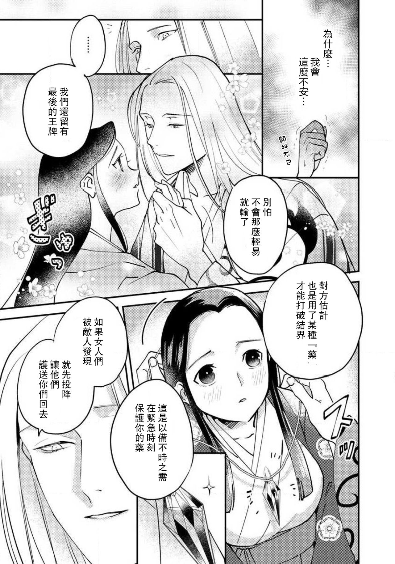 [フォクシーズ] 大江山酔夢譚 美しき鬼の囚われ姫 1-11巻 [中国翻訳]