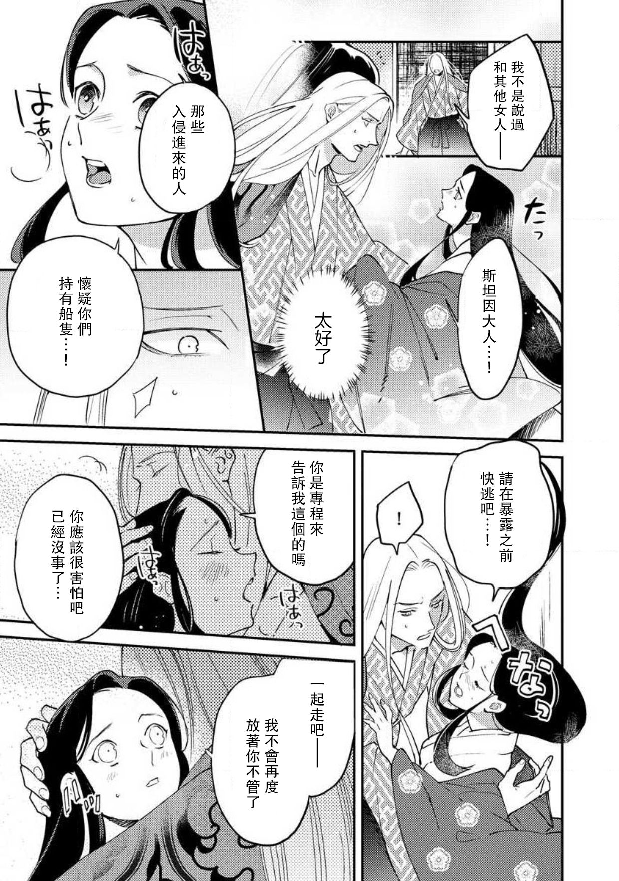 [フォクシーズ] 大江山酔夢譚 美しき鬼の囚われ姫 1-11巻 [中国翻訳]