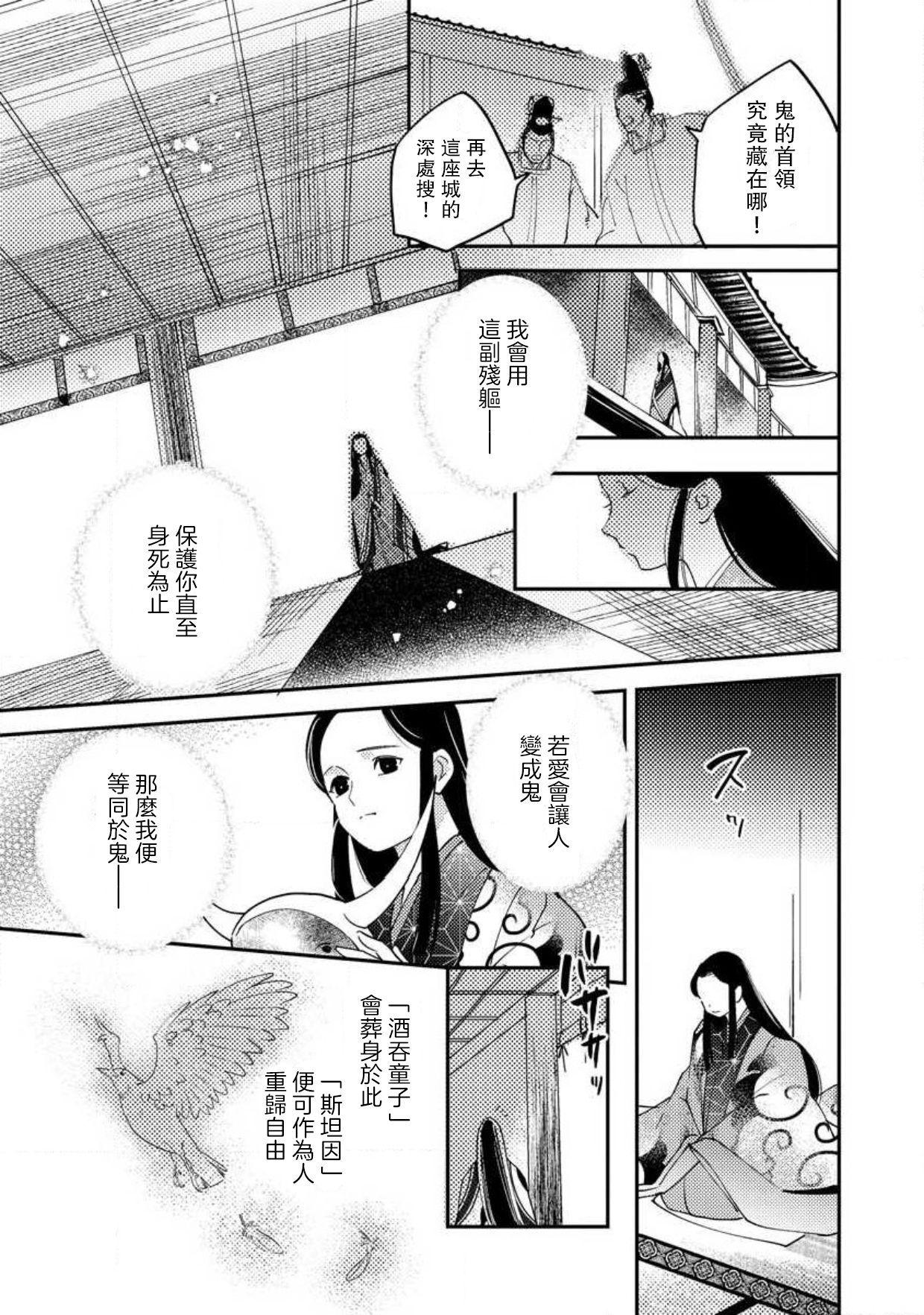 [フォクシーズ] 大江山酔夢譚 美しき鬼の囚われ姫 1-11巻 [中国翻訳]