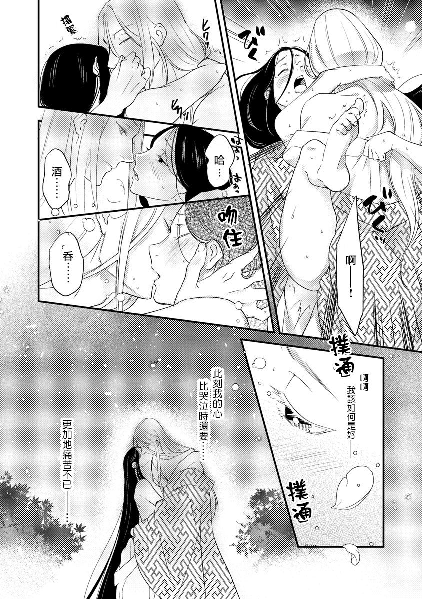 [フォクシーズ] 大江山酔夢譚 美しき鬼の囚われ姫 1-11巻 [中国翻訳]