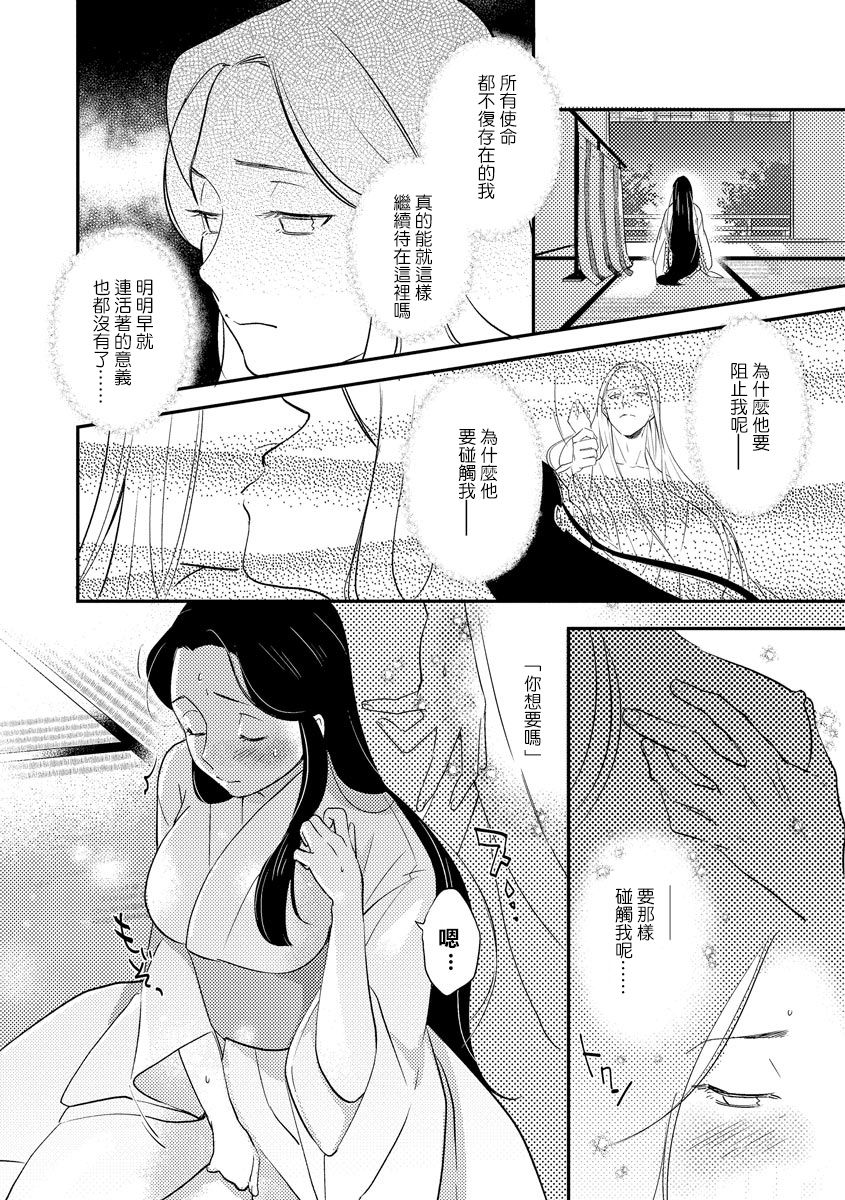 [フォクシーズ] 大江山酔夢譚 美しき鬼の囚われ姫 1-11巻 [中国翻訳]