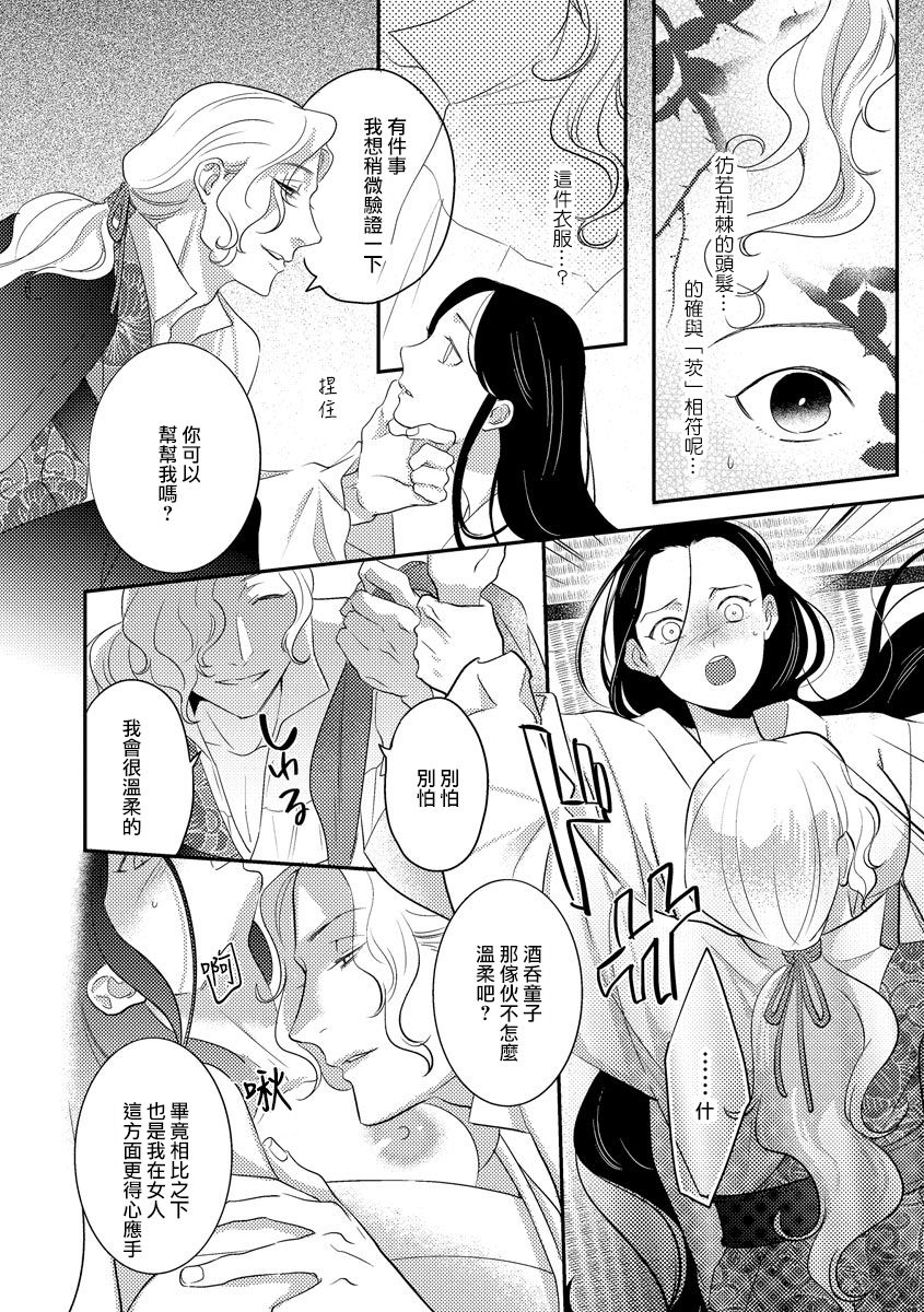 [フォクシーズ] 大江山酔夢譚 美しき鬼の囚われ姫 1-11巻 [中国翻訳]