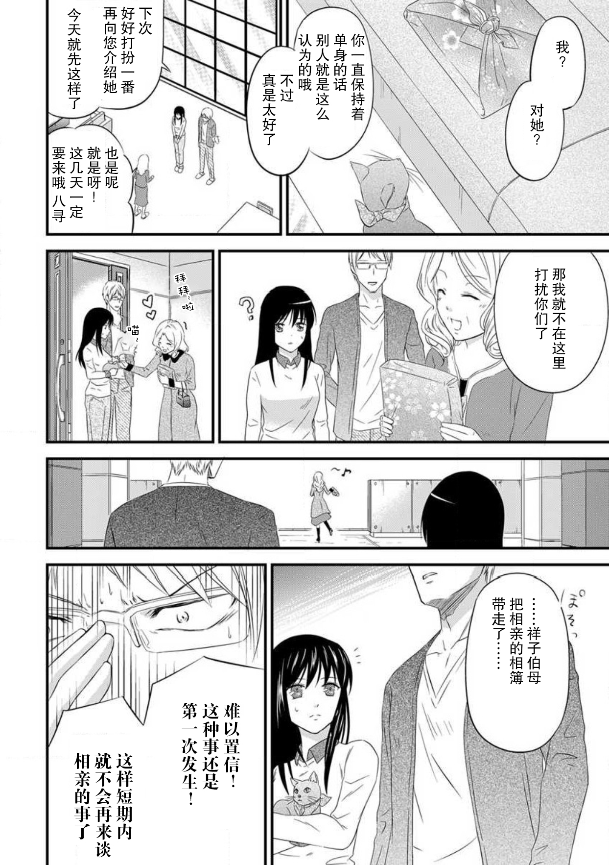 [uni 伊吹芹]私の愛玩人形(ドール)になりなさい～インテリ変態教授とイカされ契約結婚～1-2 [中国翻訳]