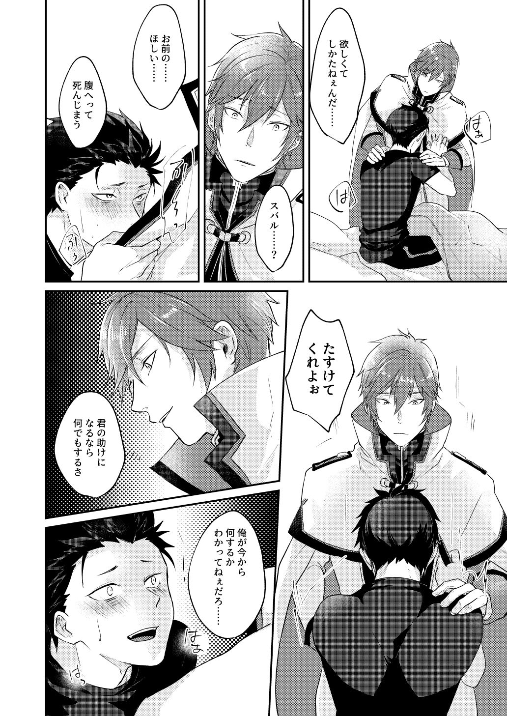 [とみおぢさん (tommy)] 異世界に来たら淫魔的な体質になっていた件 (Re:ゼロから始める異世界生活) [DL版]
