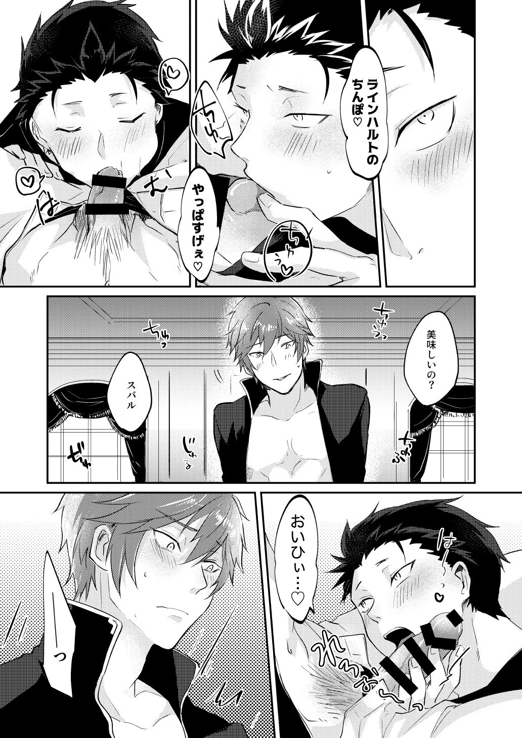 [とみおぢさん (tommy)] 異世界に来たら淫魔的な体質になっていた件 (Re:ゼロから始める異世界生活) [DL版]