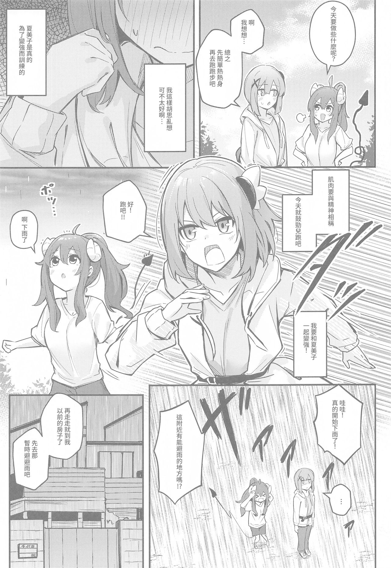 [ぼちぼちの木 (ぼるしち)] まぞくのうすい書 (まちカドまぞく) [中国翻訳]