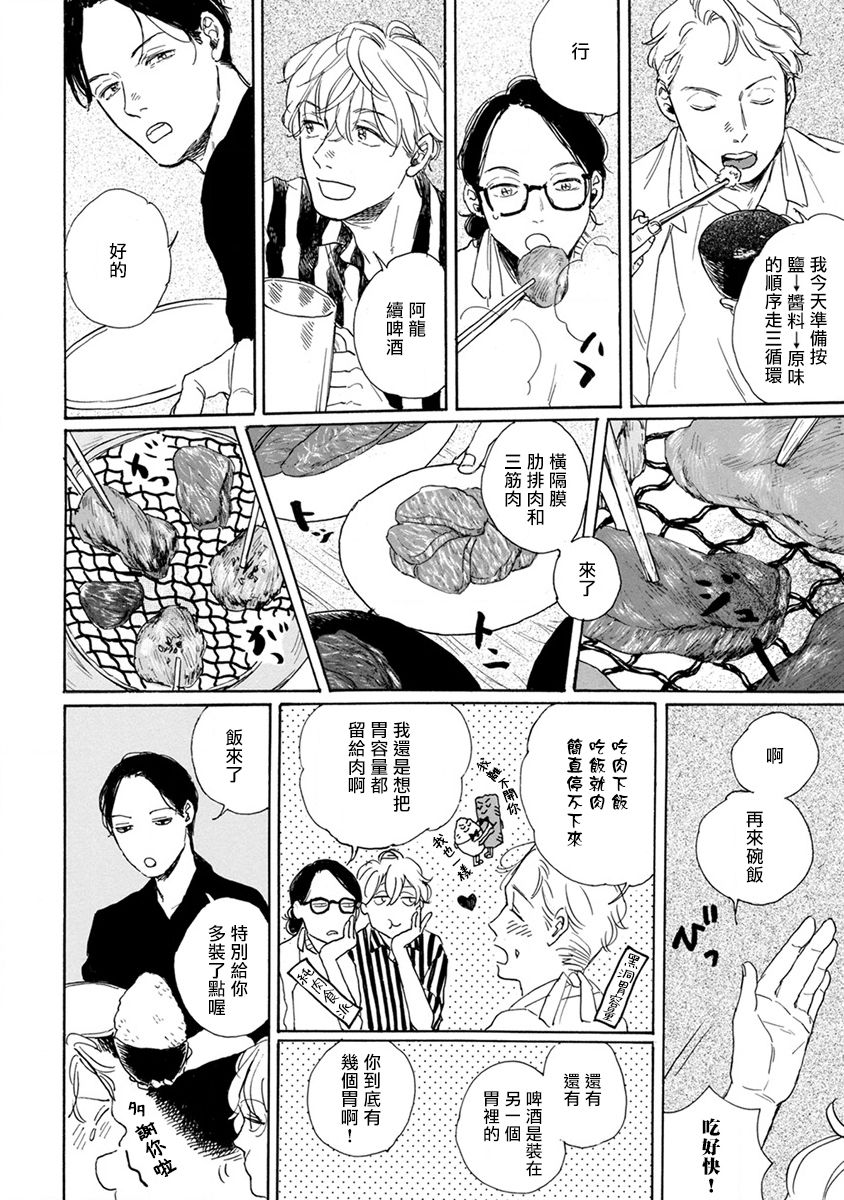 [ダヨオ] 肉食組曲 第1-4話 [中国翻訳] [DL版]