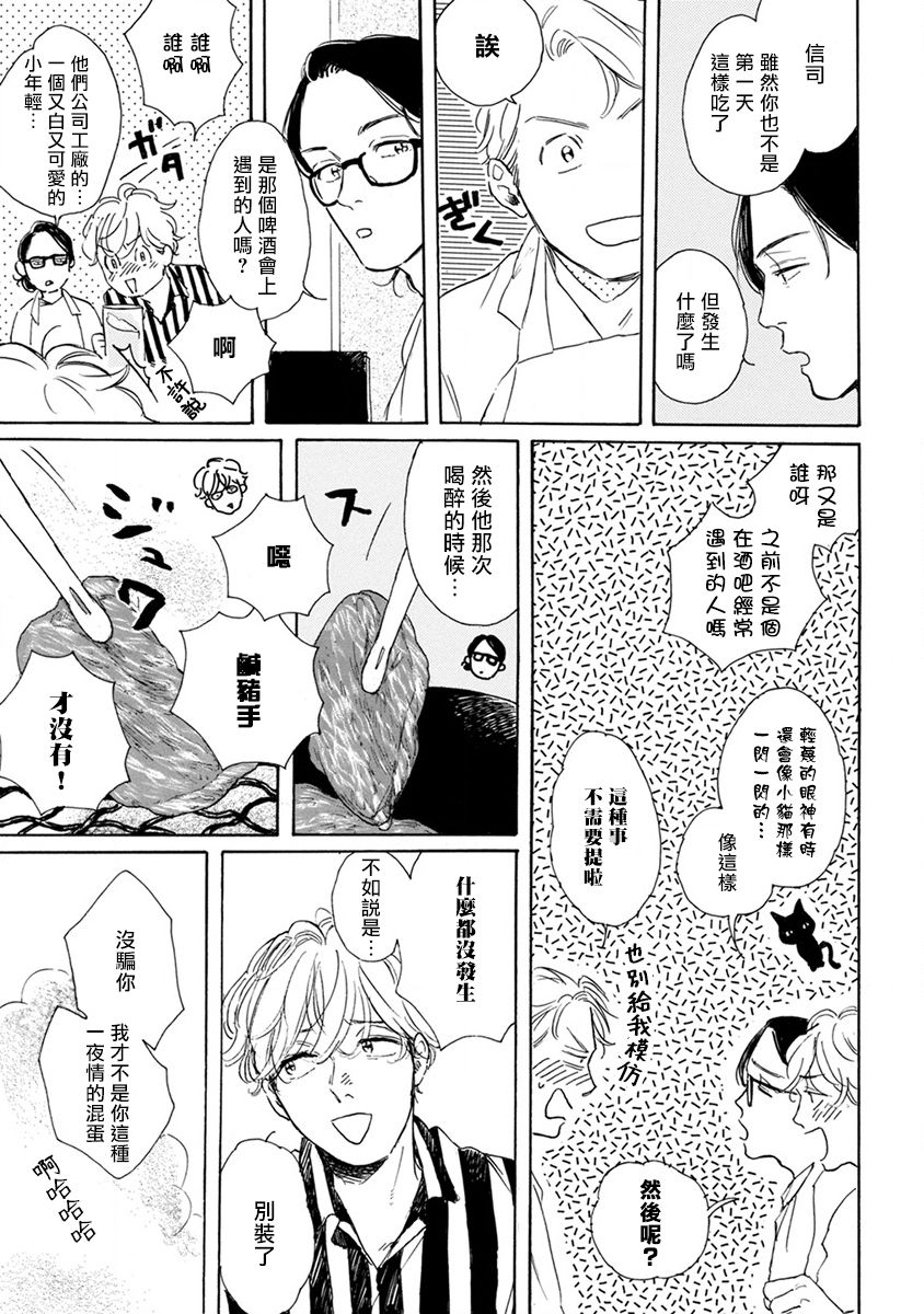 [ダヨオ] 肉食組曲 第1-4話 [中国翻訳] [DL版]