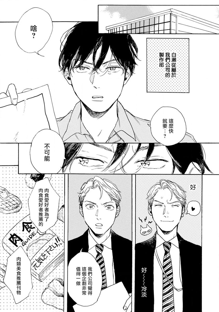 [ダヨオ] 肉食組曲 第1-4話 [中国翻訳] [DL版]