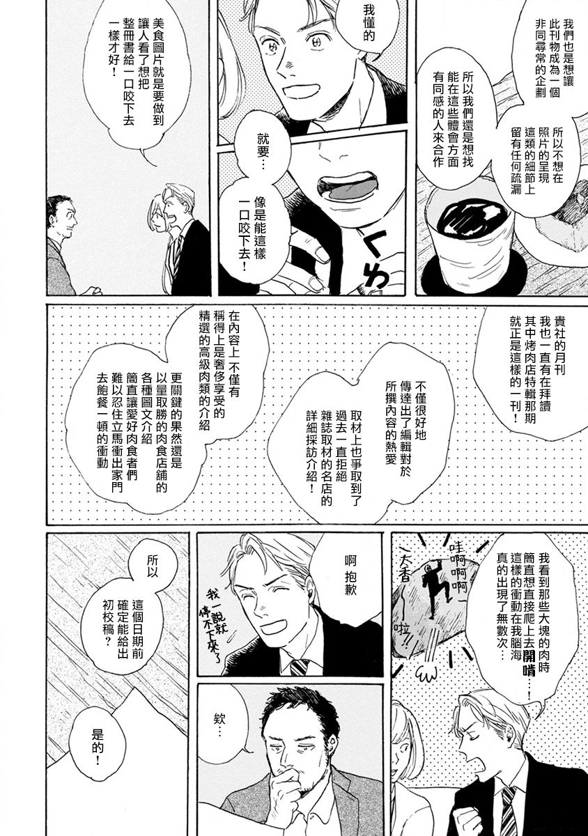 [ダヨオ] 肉食組曲 第1-4話 [中国翻訳] [DL版]
