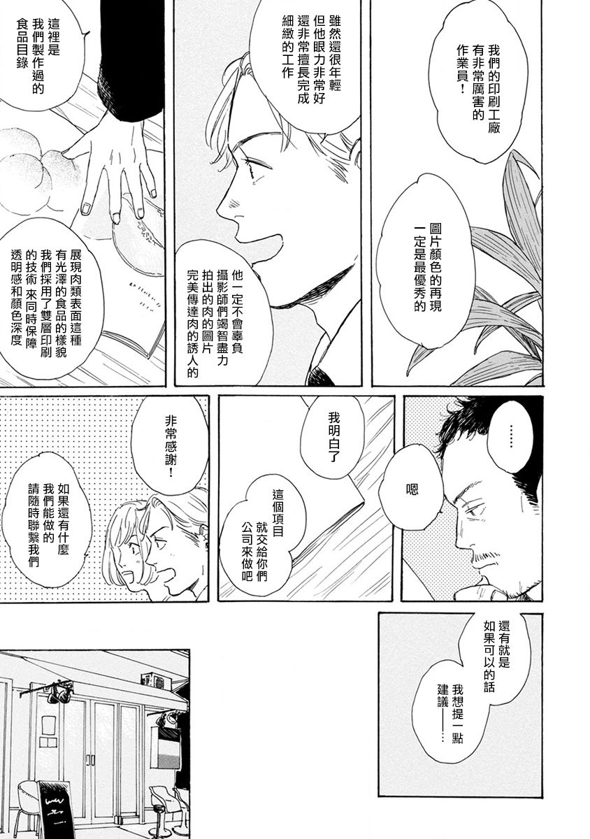 [ダヨオ] 肉食組曲 第1-4話 [中国翻訳] [DL版]