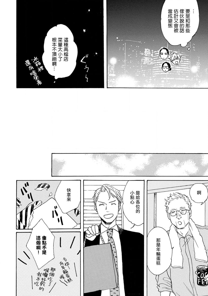 [ダヨオ] 肉食組曲 第1-4話 [中国翻訳] [DL版]