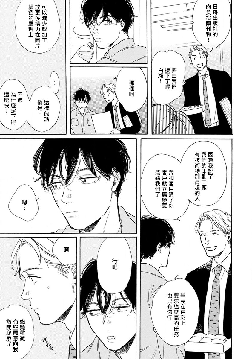 [ダヨオ] 肉食組曲 第1-4話 [中国翻訳] [DL版]