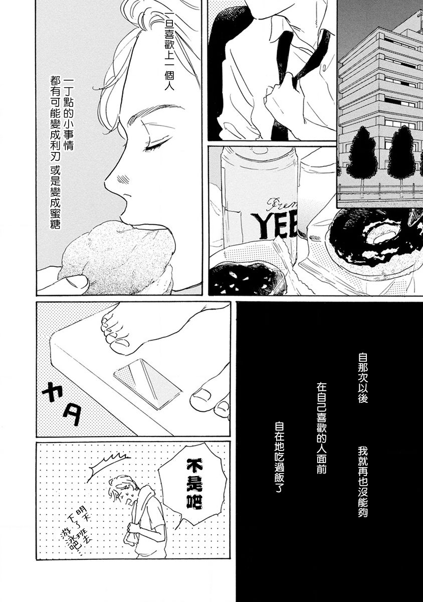 [ダヨオ] 肉食組曲 第1-4話 [中国翻訳] [DL版]
