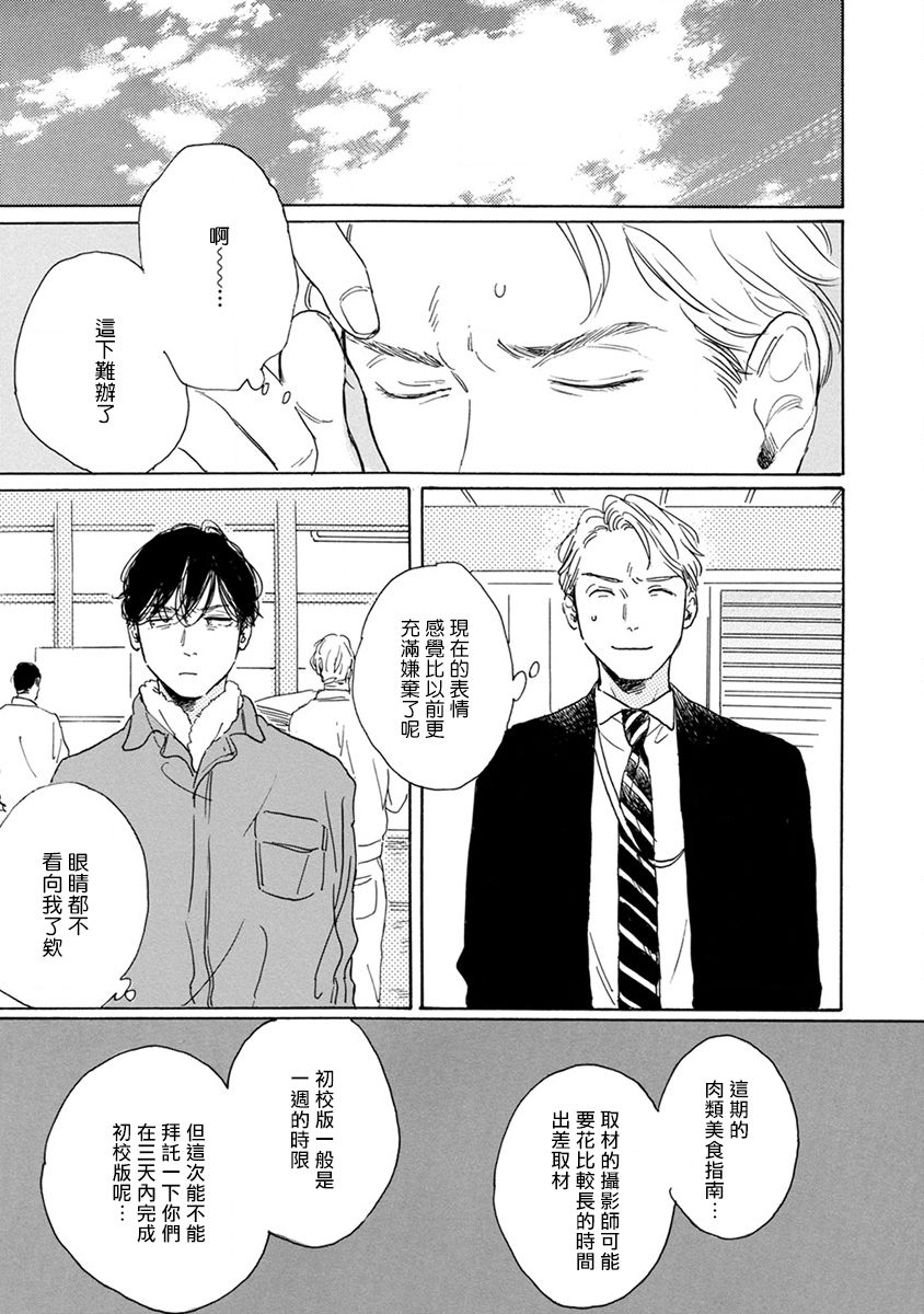 [ダヨオ] 肉食組曲 第1-4話 [中国翻訳] [DL版]
