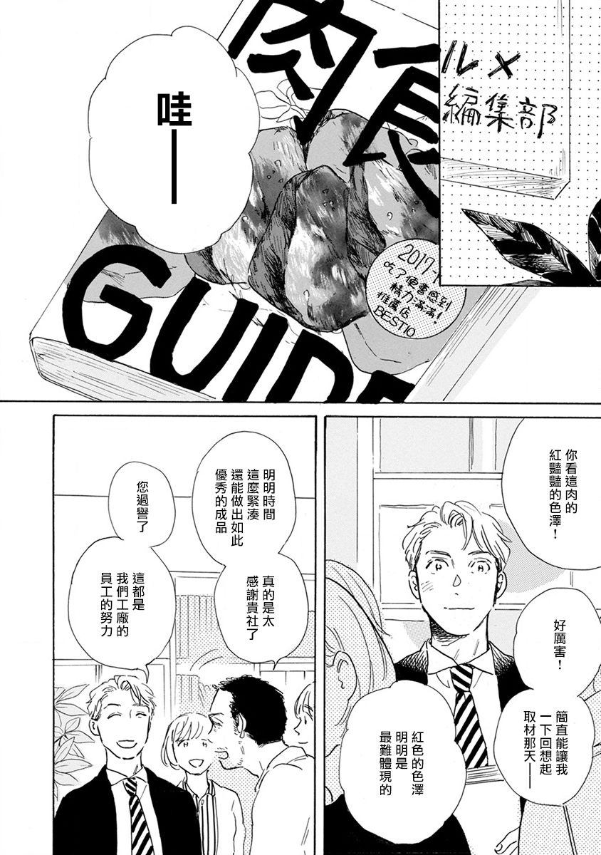 [ダヨオ] 肉食組曲 第1-4話 [中国翻訳] [DL版]