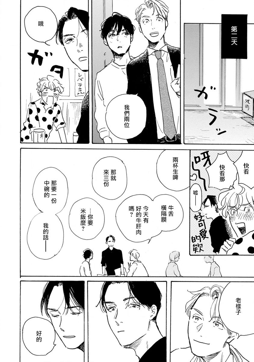 [ダヨオ] 肉食組曲 第1-4話 [中国翻訳] [DL版]