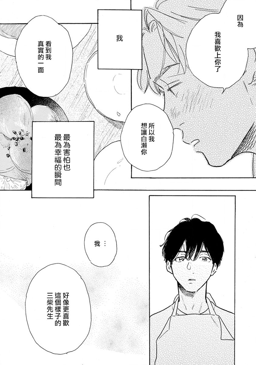[ダヨオ] 肉食組曲 第1-4話 [中国翻訳] [DL版]