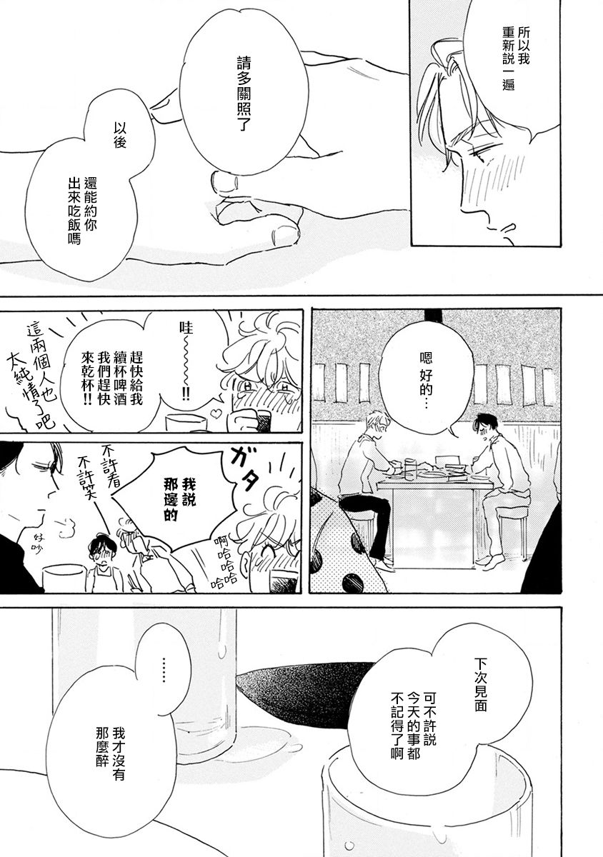 [ダヨオ] 肉食組曲 第1-4話 [中国翻訳] [DL版]