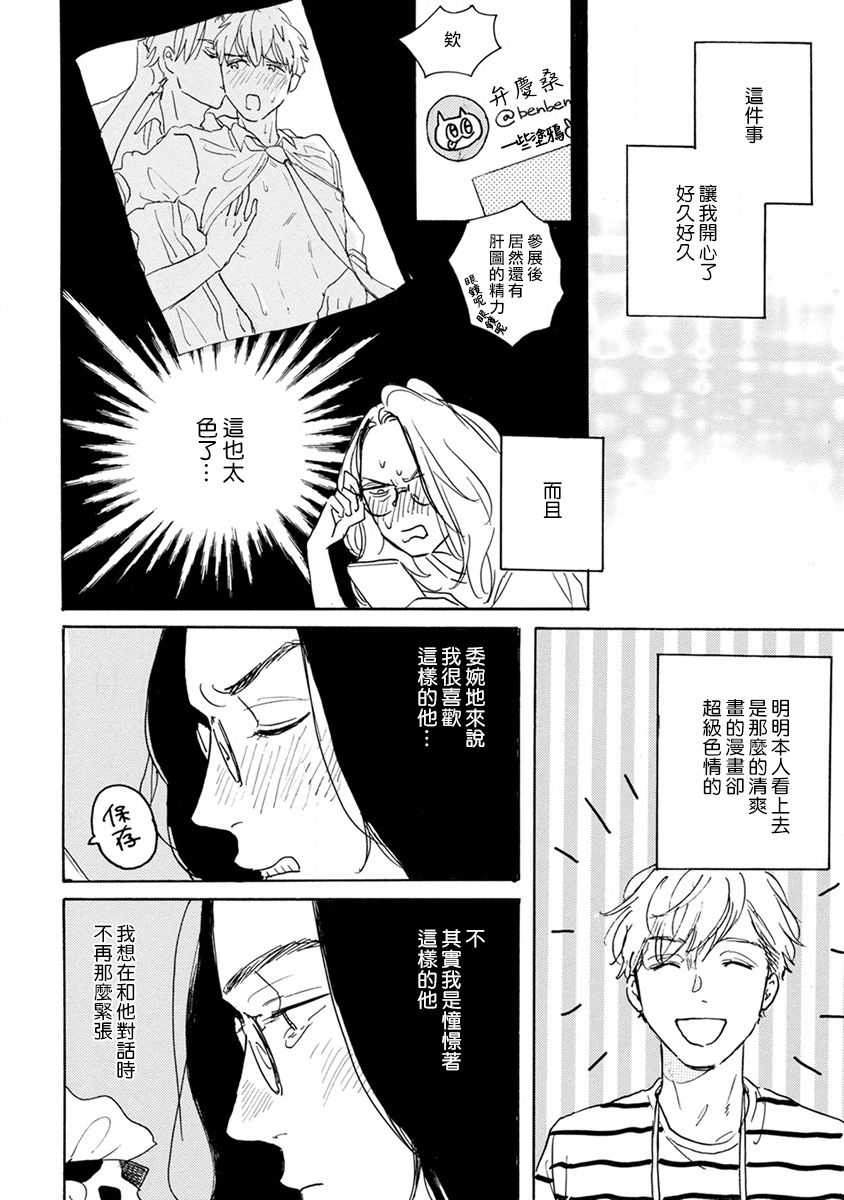 [ダヨオ] 肉食組曲 第1-4話 [中国翻訳] [DL版]
