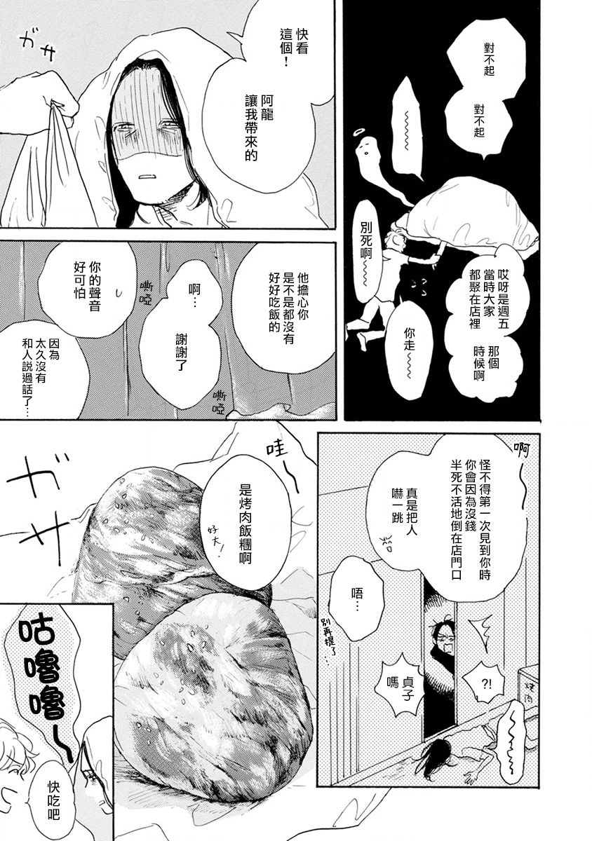 [ダヨオ] 肉食組曲 第1-4話 [中国翻訳] [DL版]