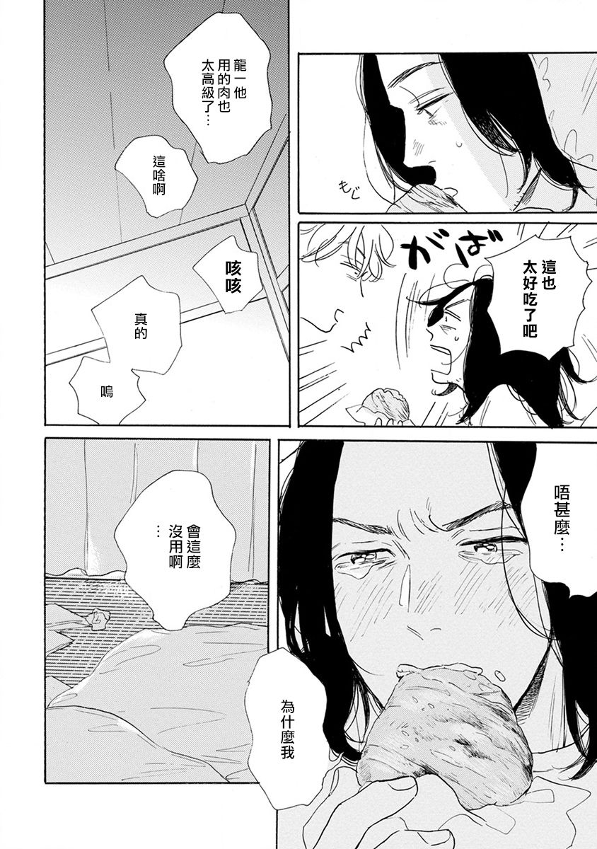 [ダヨオ] 肉食組曲 第1-4話 [中国翻訳] [DL版]