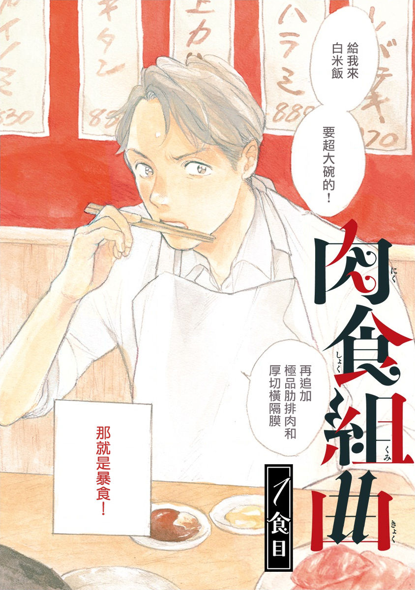 [ダヨオ] 肉食組曲 第1-4話 [中国翻訳] [DL版]