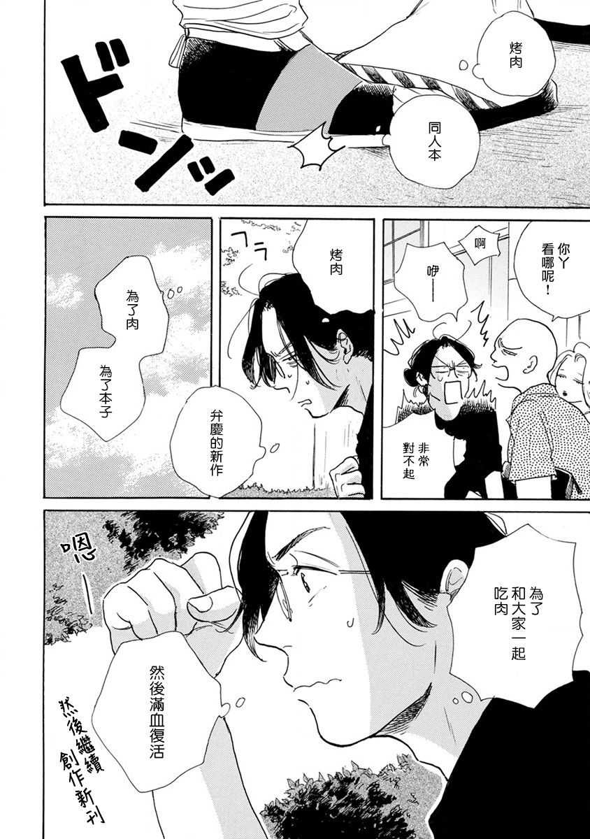 [ダヨオ] 肉食組曲 第1-4話 [中国翻訳] [DL版]