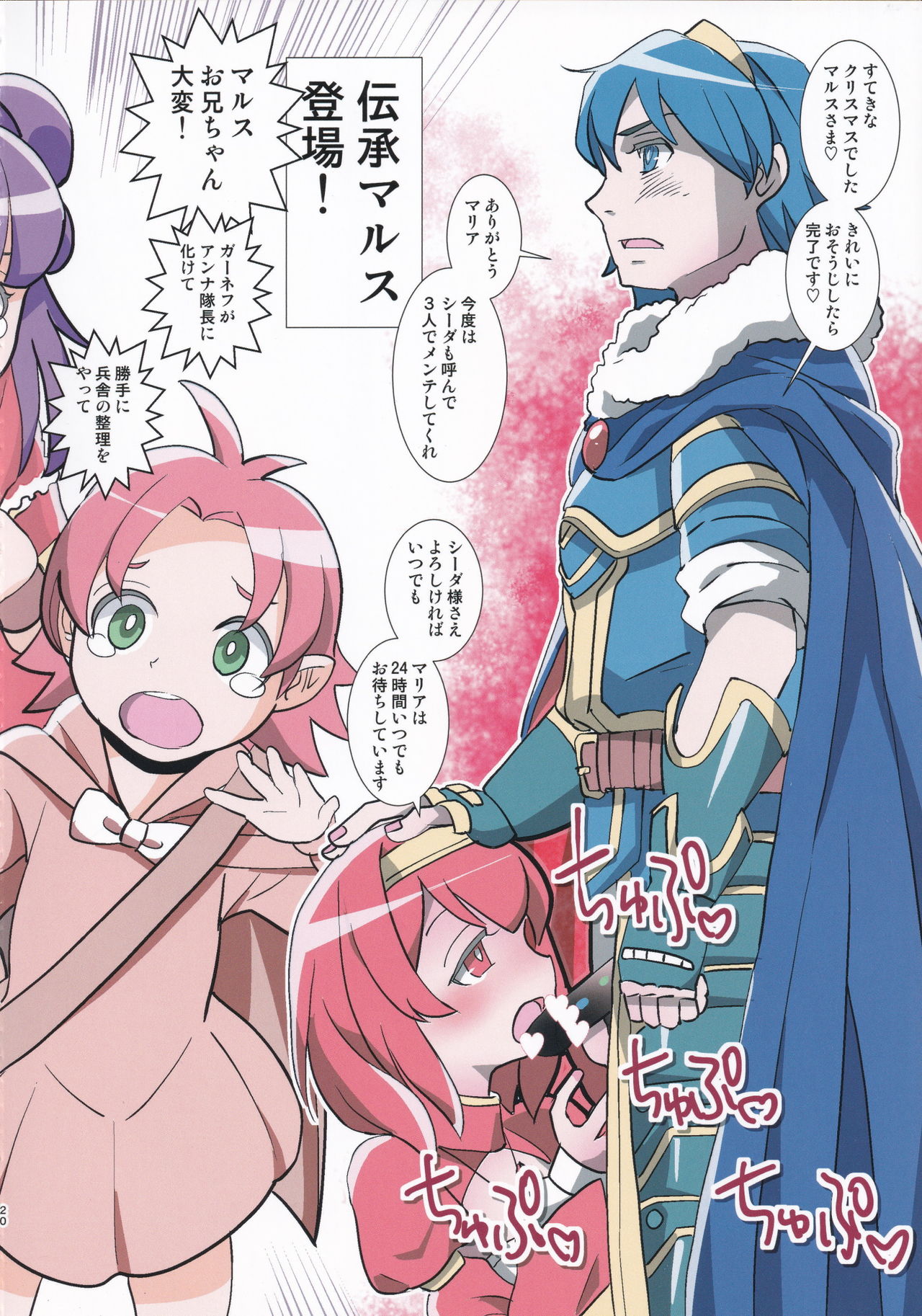 [佐々木無宇商店 (佐々木無宇)] マムクート教団 ひみつの貸切公演 (ファイアーエムブレム ヒーローズ)