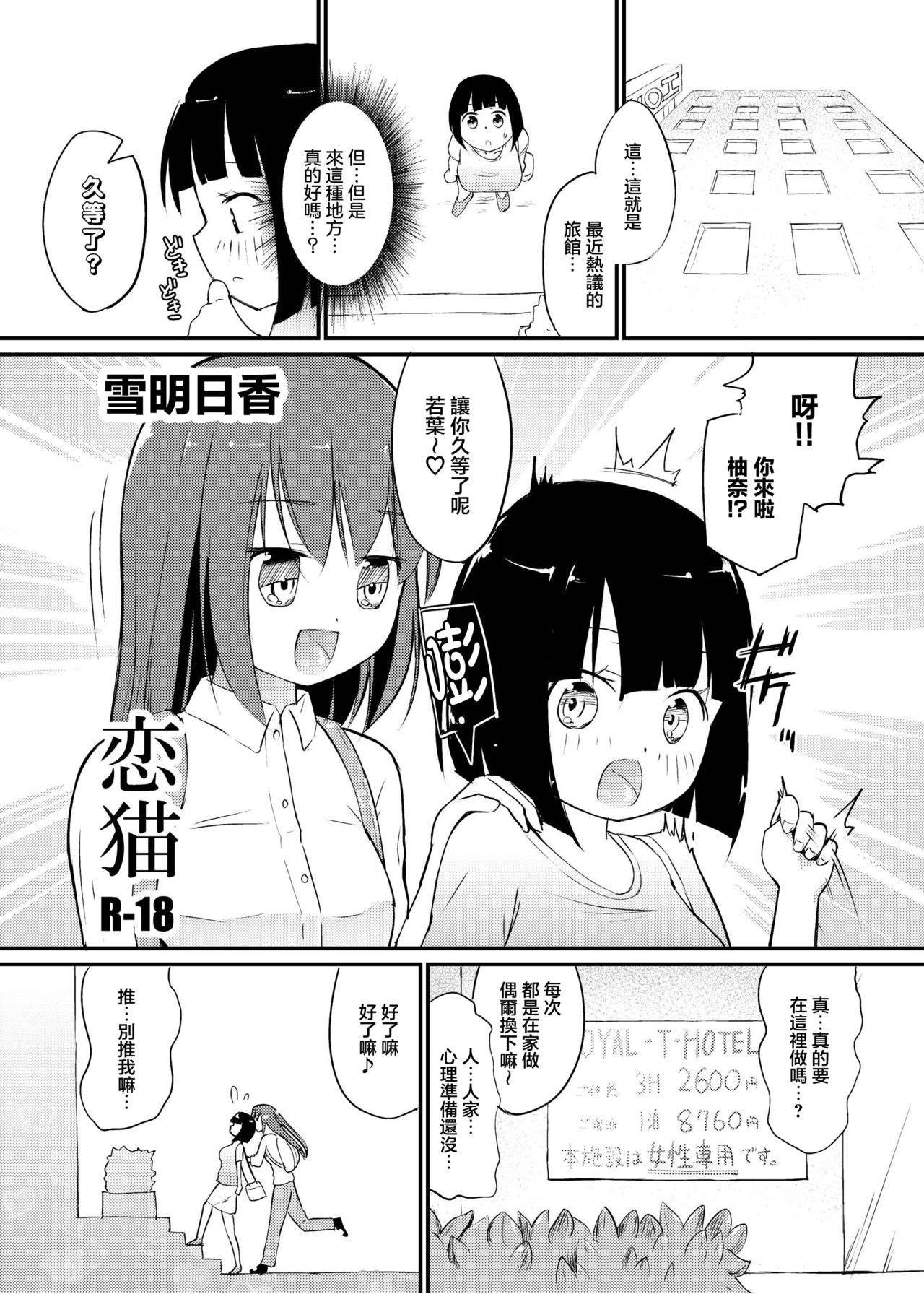 [俗物.zip (雪あすか)] 俗物.zip (11) 恋猫[DL版][中国翻訳]