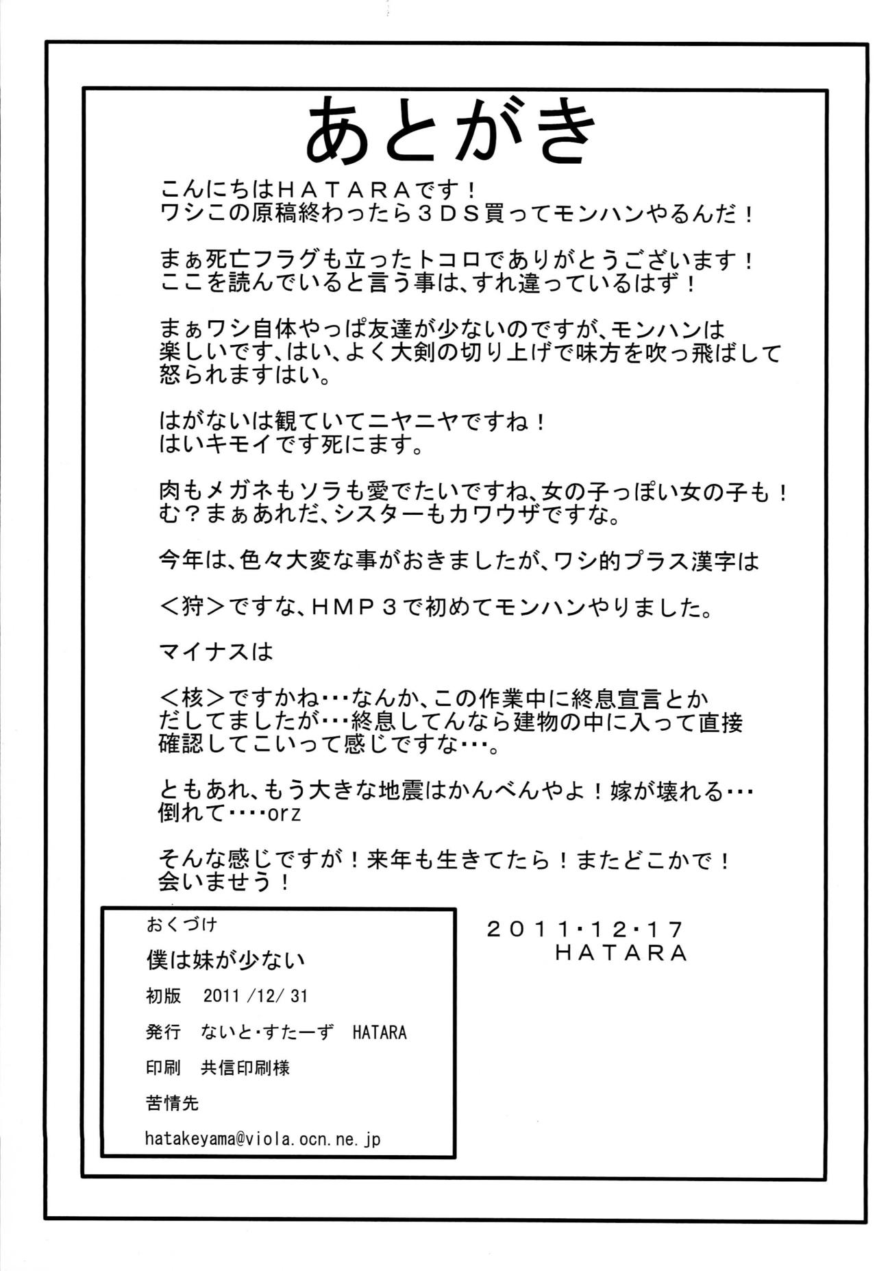 [ないと・すたーず (HATARA)] 僕は妹が少ない (僕は友達が少ない)