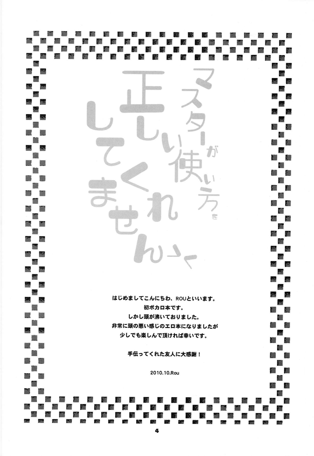 [くわいくわ (rou)] マスターが正しい使い方をしてくれません (VOCALOID)