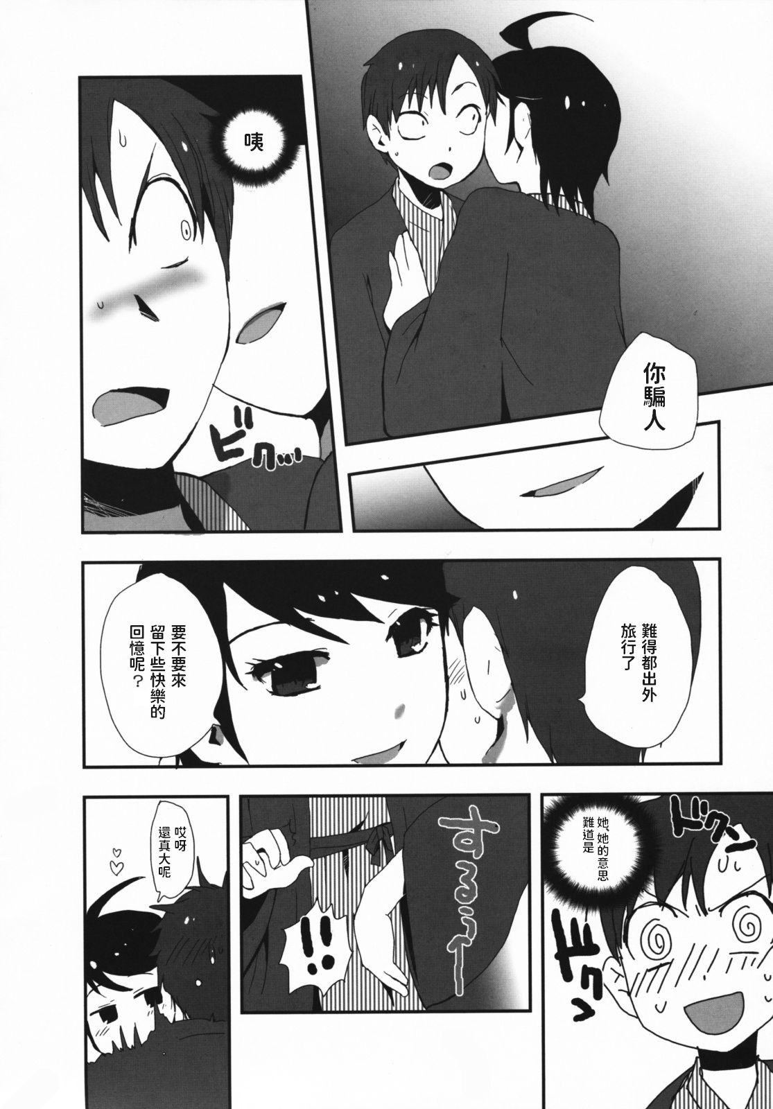 (COMIC1☆3) [熱血漢山 (羽仁倉雲)] 若おかみさん時間ですよ! [中国翻訳]