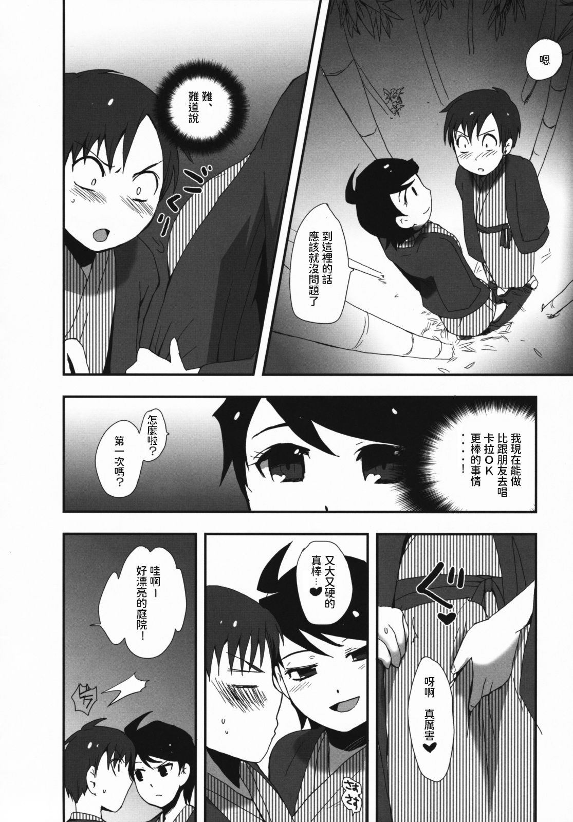 (COMIC1☆3) [熱血漢山 (羽仁倉雲)] 若おかみさん時間ですよ! [中国翻訳]