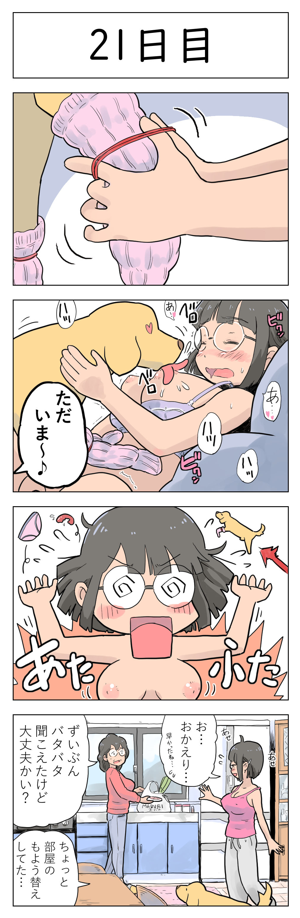 [Lithium] 〇日後に愛犬とセックスする地味巨乳メガネちゃん [進行中]