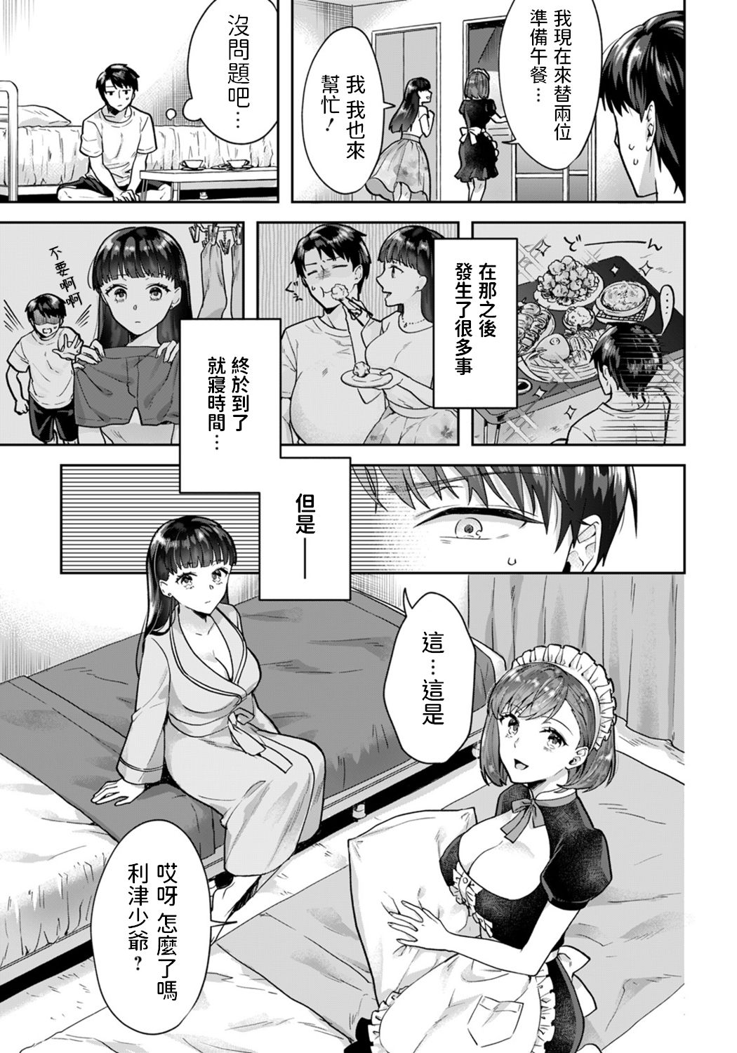 [モゲラーノ] 橘ミサのご奉仕 ～初夜もおまかせください～ (ANGEL倶楽部 2021年11月号) 中文翻譯