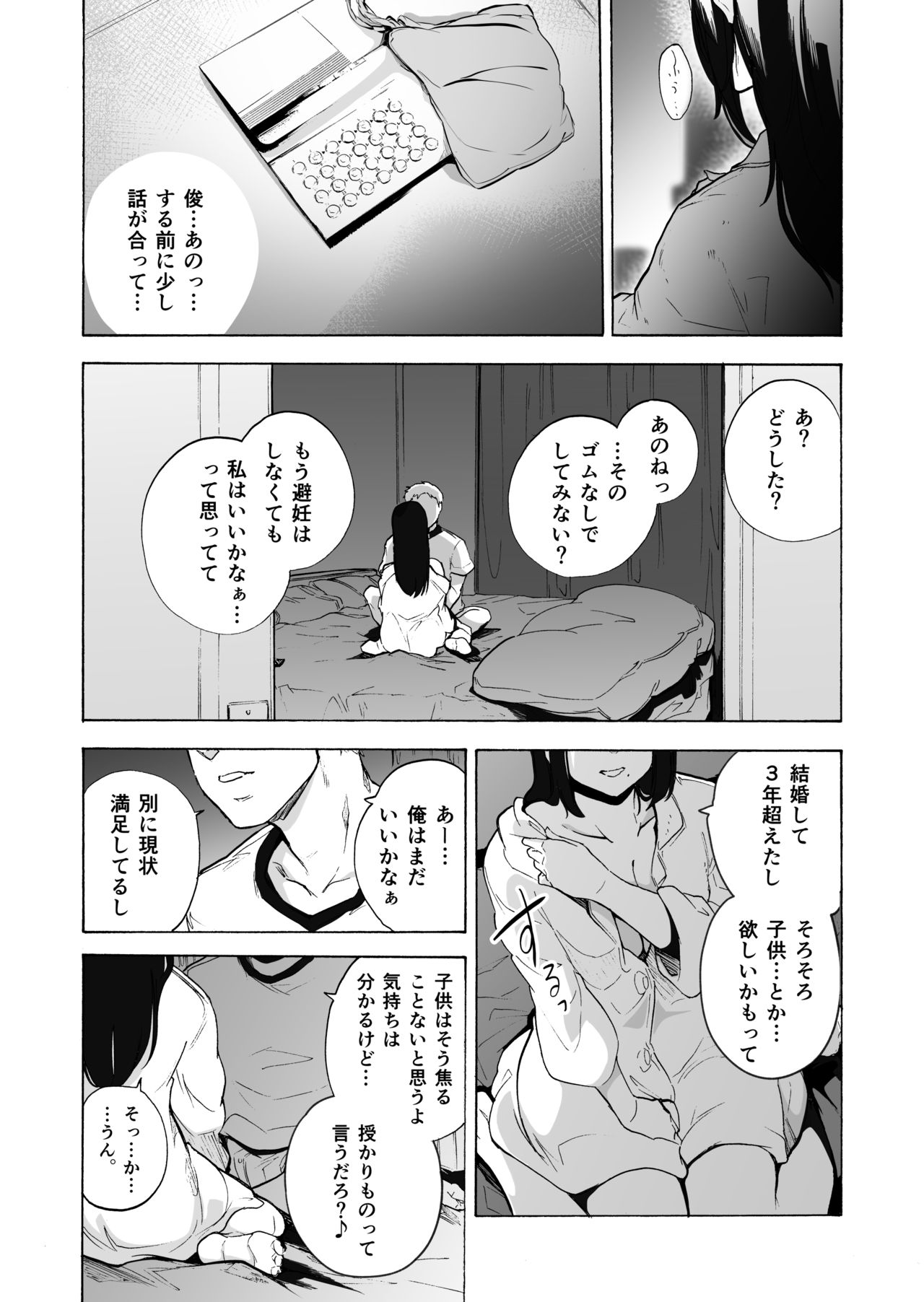 [HIDARIkiki (傷希レイ)] 夫公認セックスアドバイザーにハマった結果・後編 A.part