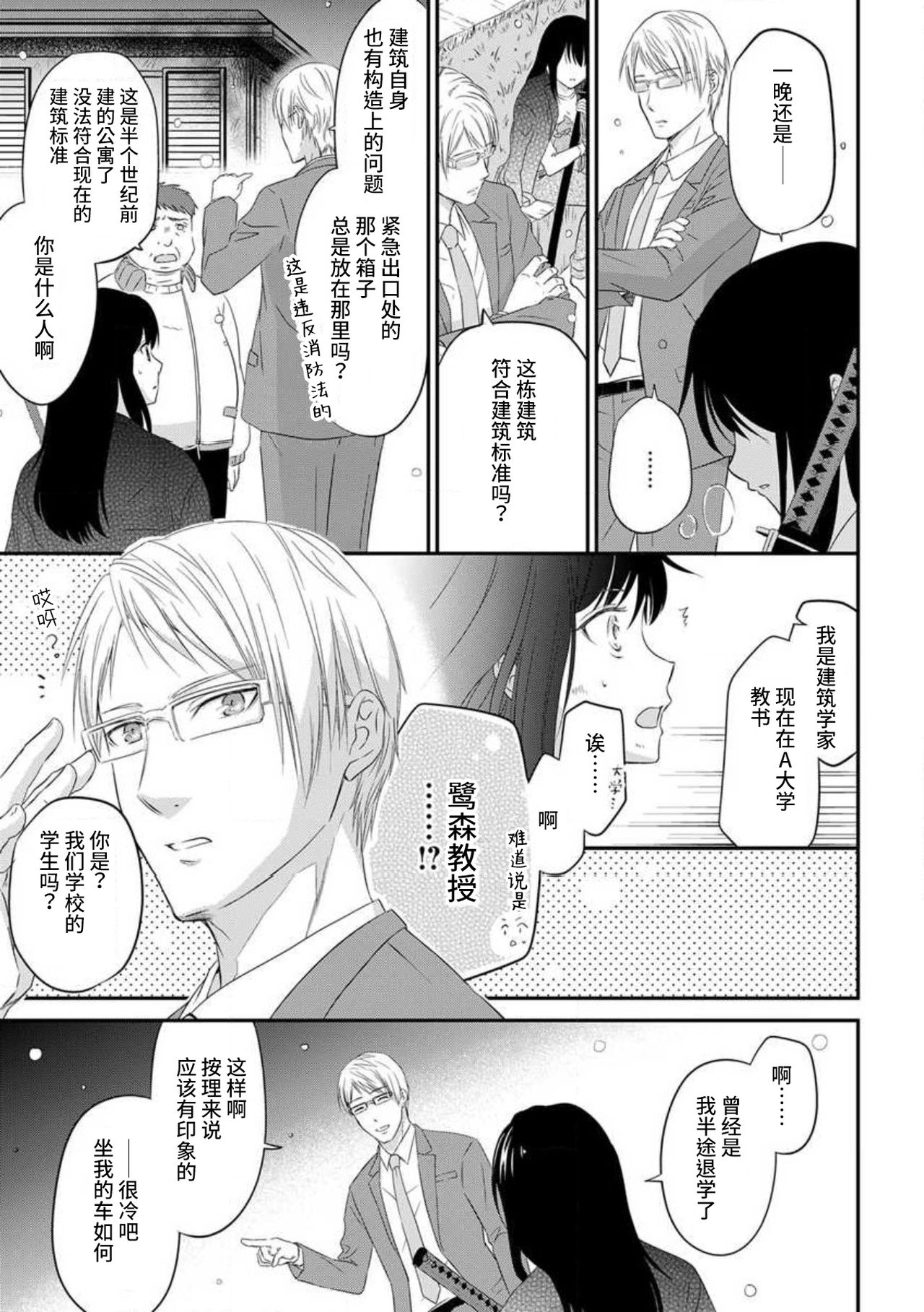 [uni 伊吹芹]私の愛玩人形(ドール)になりなさい～インテリ変態教授とイカされ契約結婚～1-3 [中国翻訳]