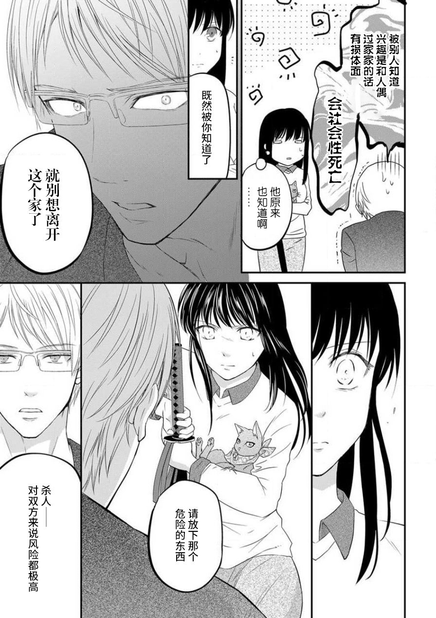 [uni 伊吹芹]私の愛玩人形(ドール)になりなさい～インテリ変態教授とイカされ契約結婚～1-3 [中国翻訳]
