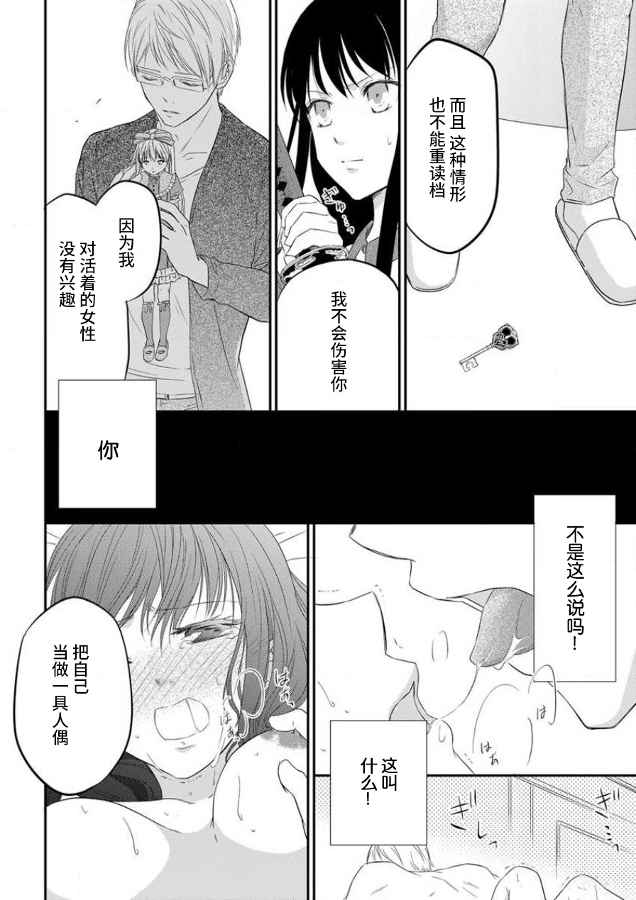 [uni 伊吹芹]私の愛玩人形(ドール)になりなさい～インテリ変態教授とイカされ契約結婚～1-3 [中国翻訳]