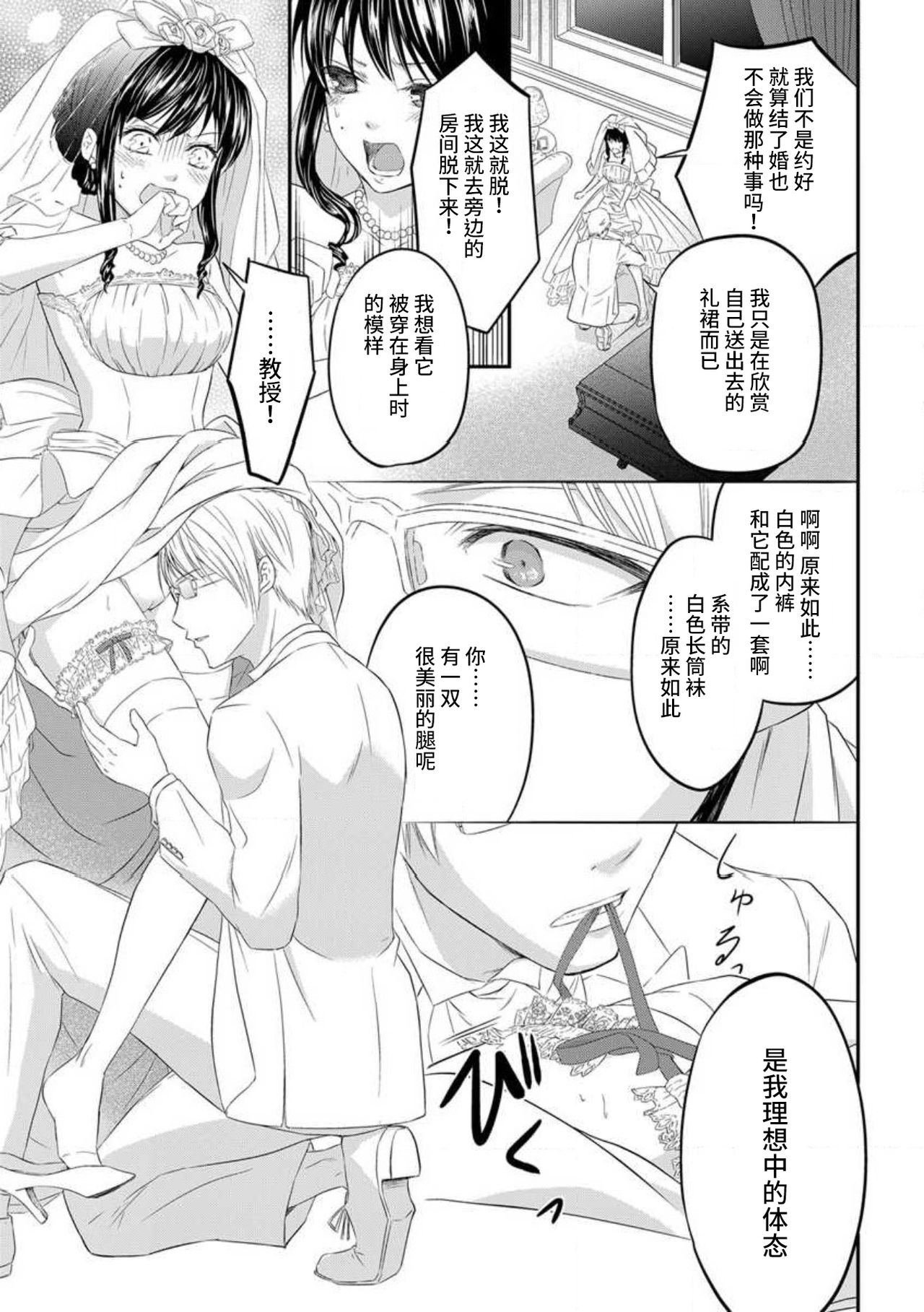 [uni 伊吹芹]私の愛玩人形(ドール)になりなさい～インテリ変態教授とイカされ契約結婚～1-3 [中国翻訳]