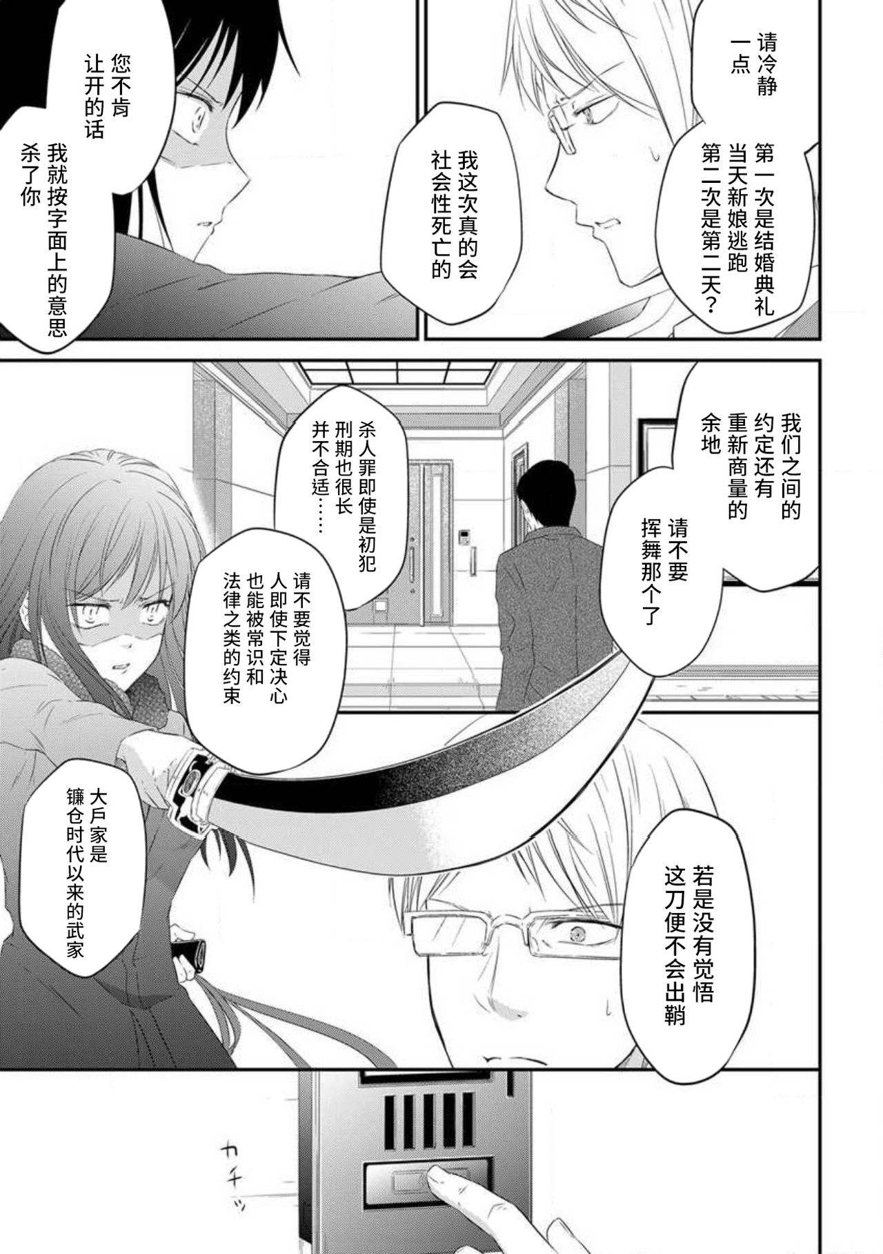 [uni 伊吹芹]私の愛玩人形(ドール)になりなさい～インテリ変態教授とイカされ契約結婚～1-3 [中国翻訳]