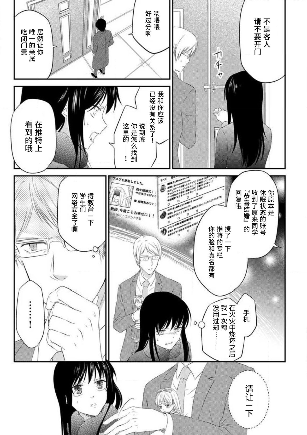 [uni 伊吹芹]私の愛玩人形(ドール)になりなさい～インテリ変態教授とイカされ契約結婚～1-3 [中国翻訳]