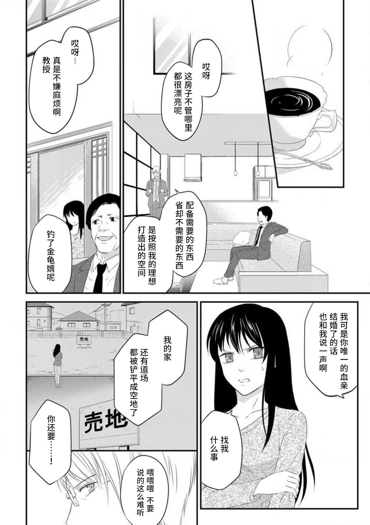 [uni 伊吹芹]私の愛玩人形(ドール)になりなさい～インテリ変態教授とイカされ契約結婚～1-3 [中国翻訳]