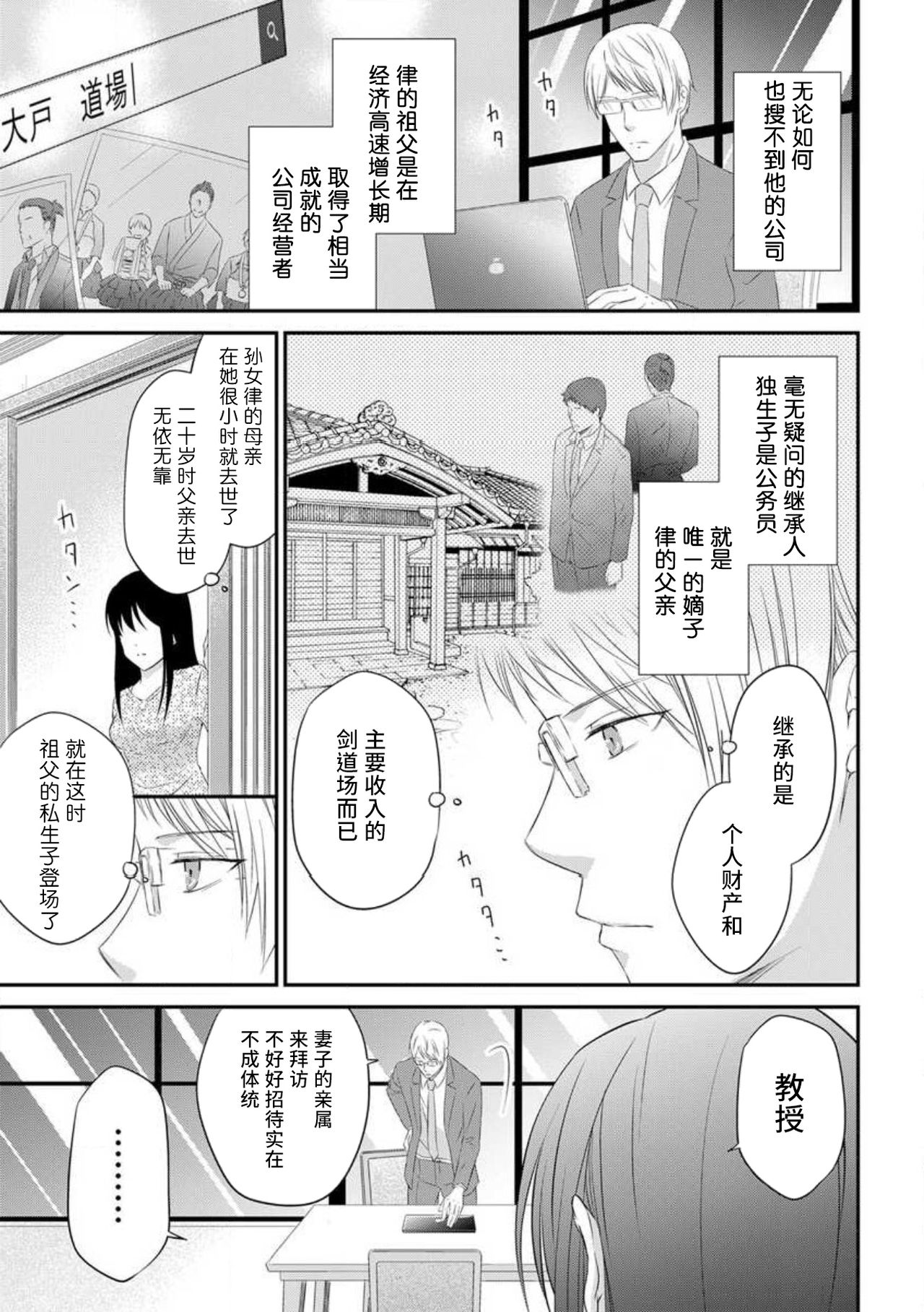 [uni 伊吹芹]私の愛玩人形(ドール)になりなさい～インテリ変態教授とイカされ契約結婚～1-3 [中国翻訳]
